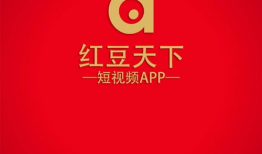 红豆天下短视频,探寻红豆产业的魅力与未来